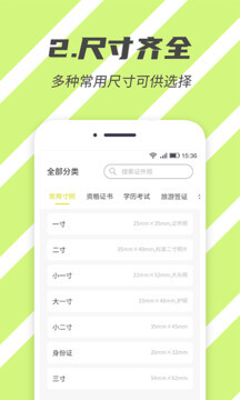 标准证件照二维码安卓版_标准证件照二维码appv2.5.4