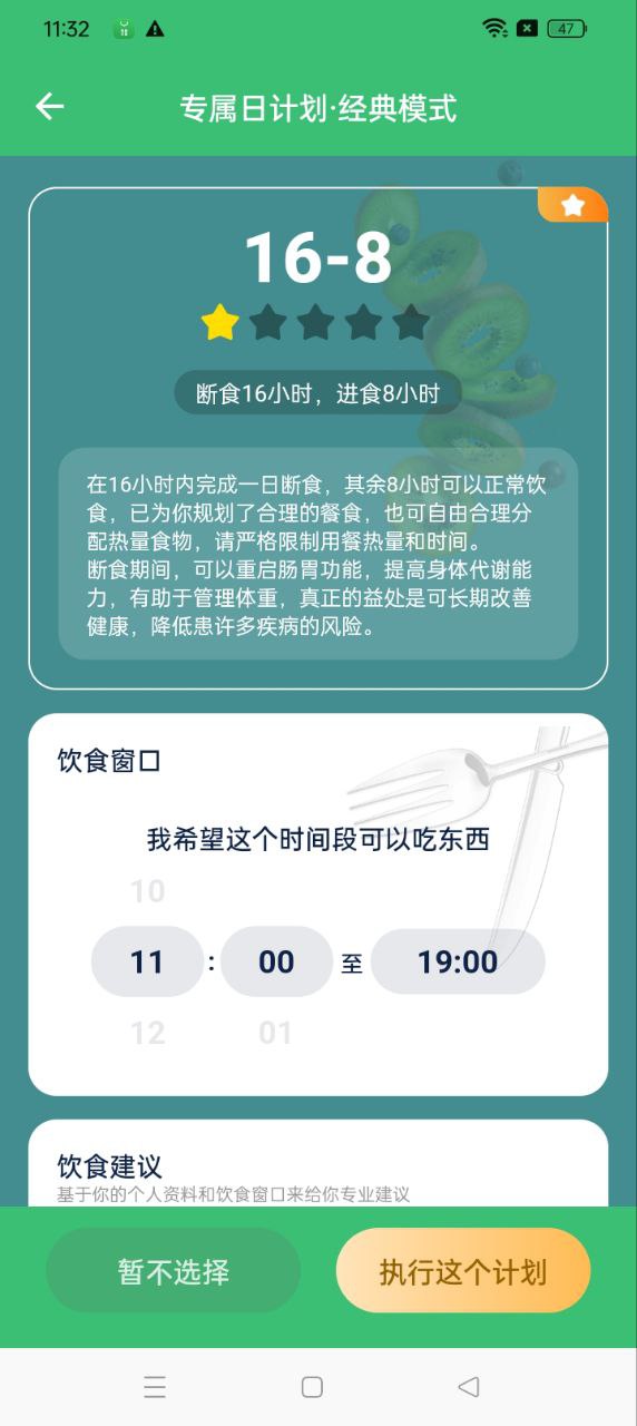 薄荷轻断食安卓版免费下载_下载薄荷轻断食2024v1.7.6