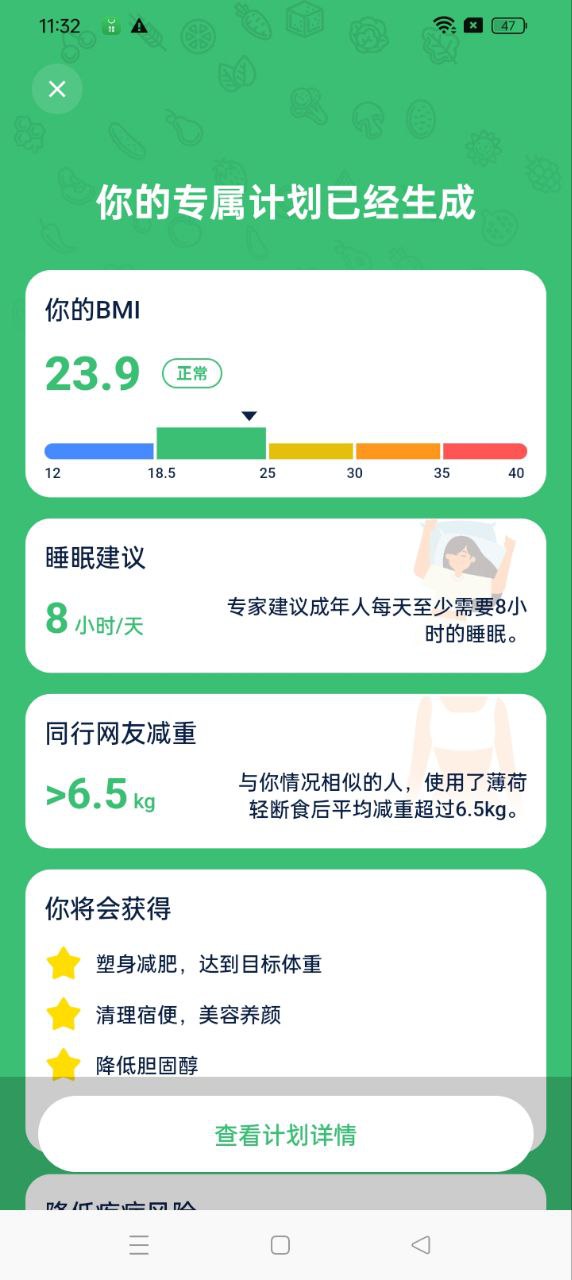 薄荷轻断食安卓版免费下载_下载薄荷轻断食2024v1.7.6