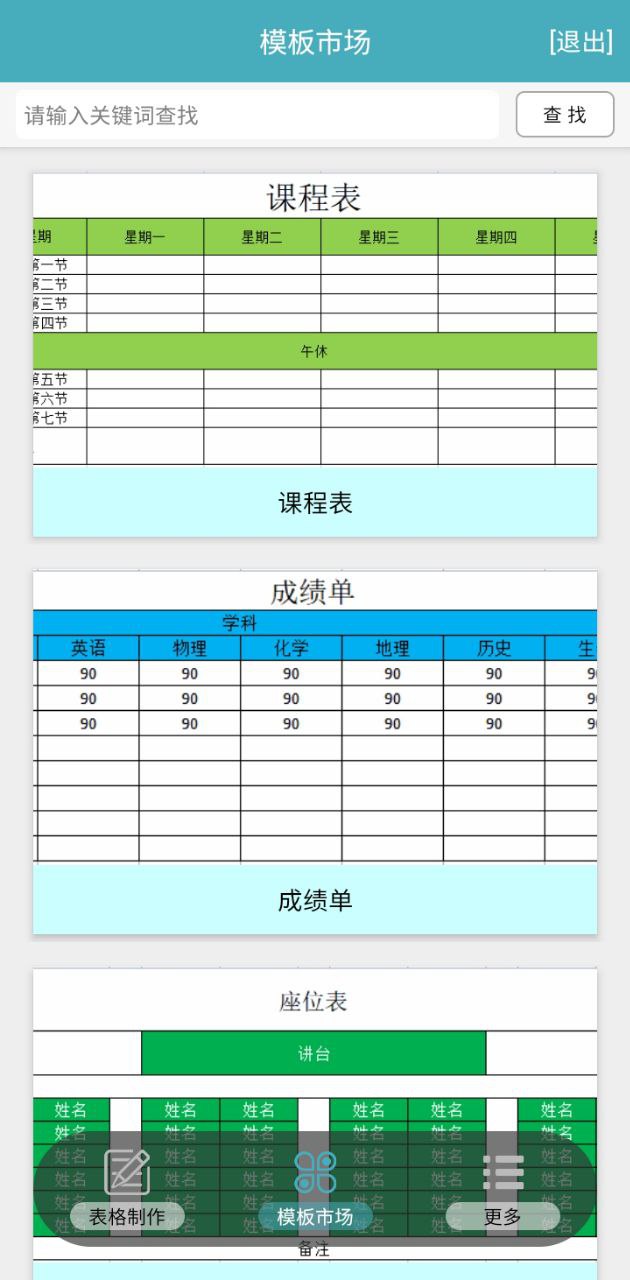 小哇表格制作网站注册_小哇表格制作手机版app下载v1.0.3