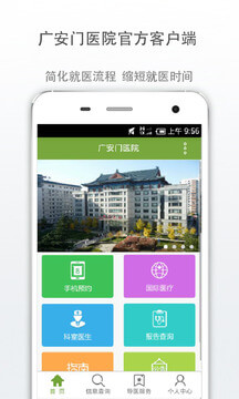 广安门医院极速app_广安门医院极速版app下载v3.5.9