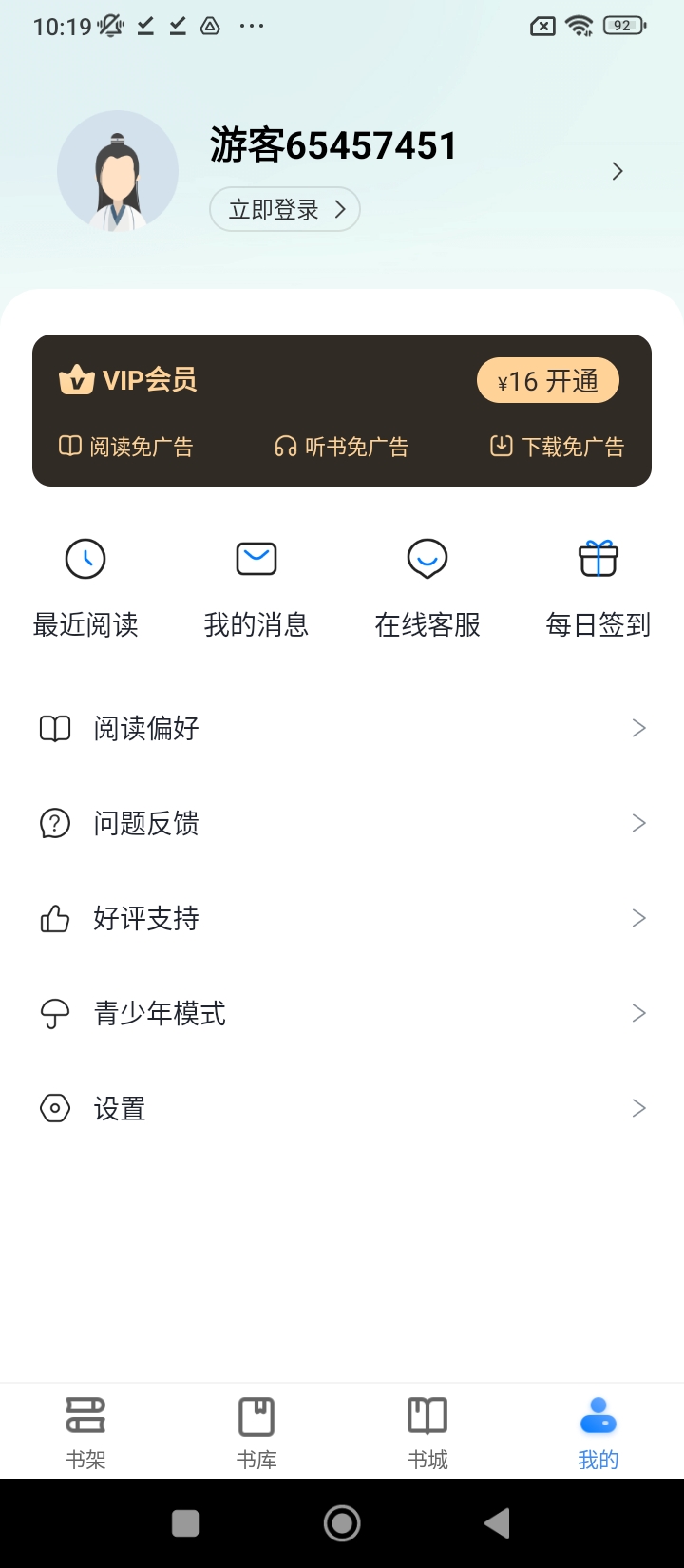 番薯免费小说平台用户登录_番薯免费小说用户登录v3.00.87.000