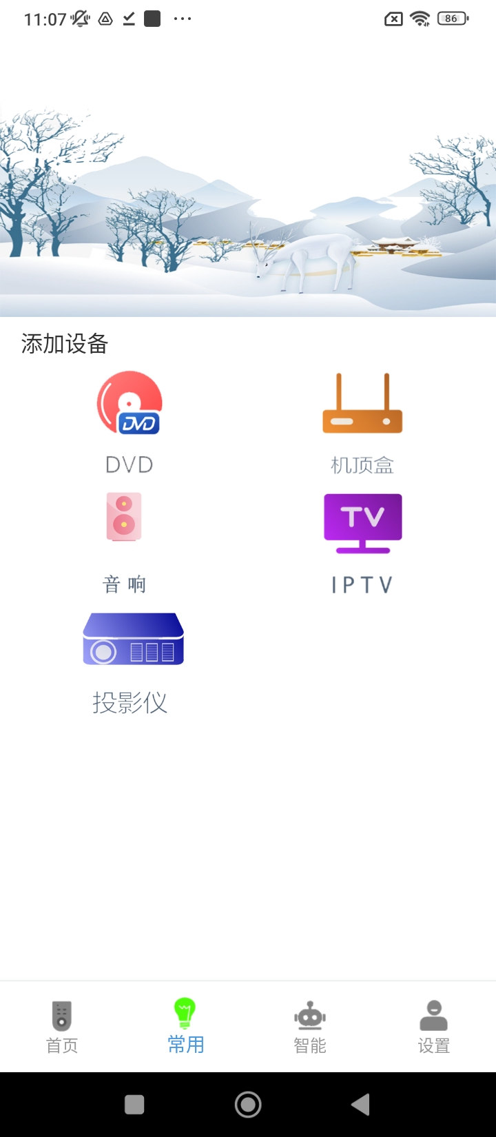 免费注册智能遥控器_免费注册智能遥控器appv3.2