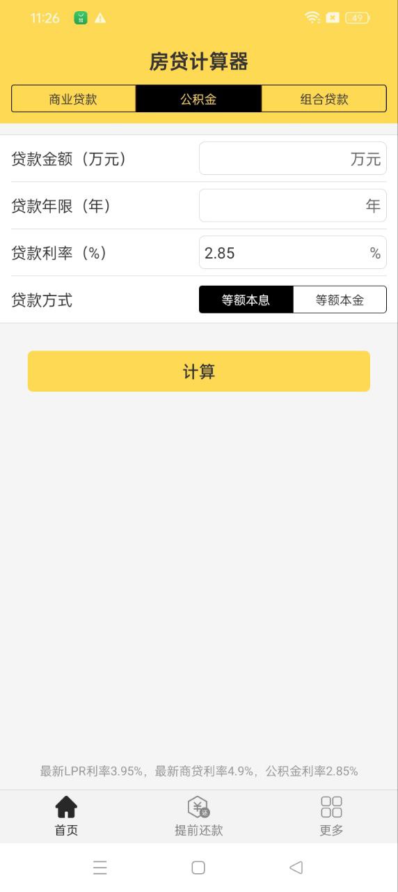 房贷计算器安卓版app下载地址_房贷计算器正版免费app下载v2.4.3