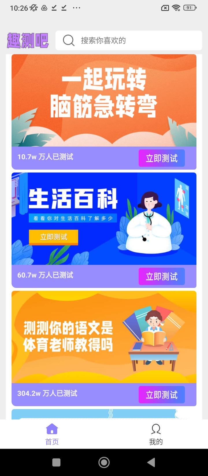 趣测吧app正版免费下载_趣测吧下载链接appv1.0.0