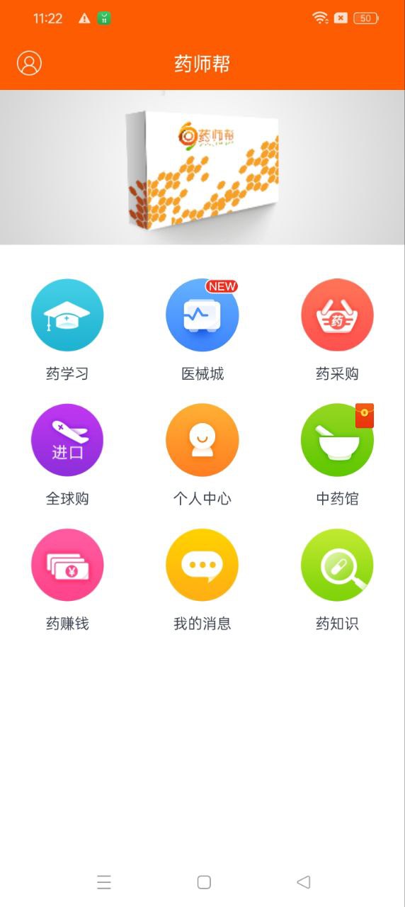 软件药师帮下载_app药师帮v5.36.0