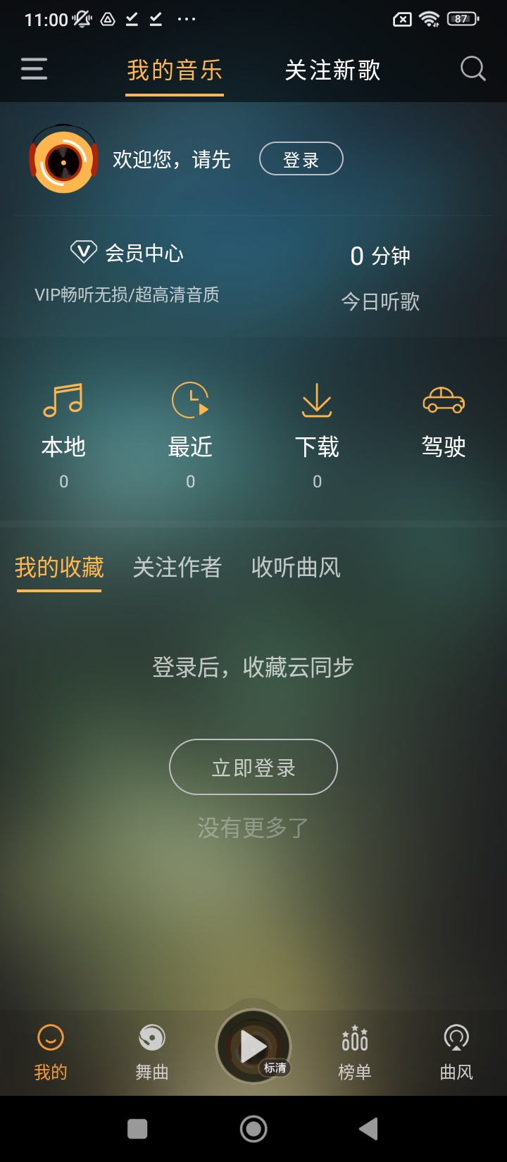 最新版快嗨DJapp下载_快嗨DJapp网页v4.9.6