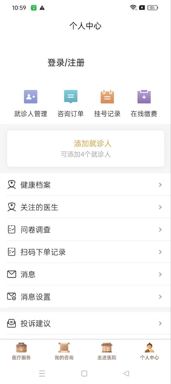 广安门医院极速app_广安门医院极速版app下载v3.5.9