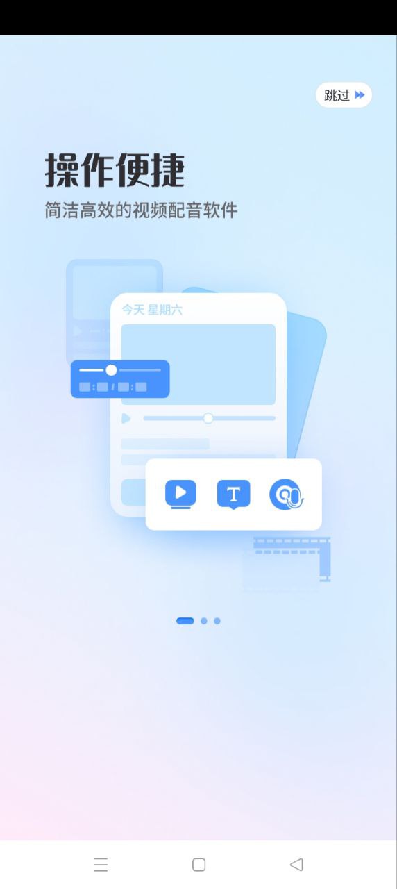手机视频配音最新版本手机版_手机视频配音最新手机版安卓免费下载v1.0