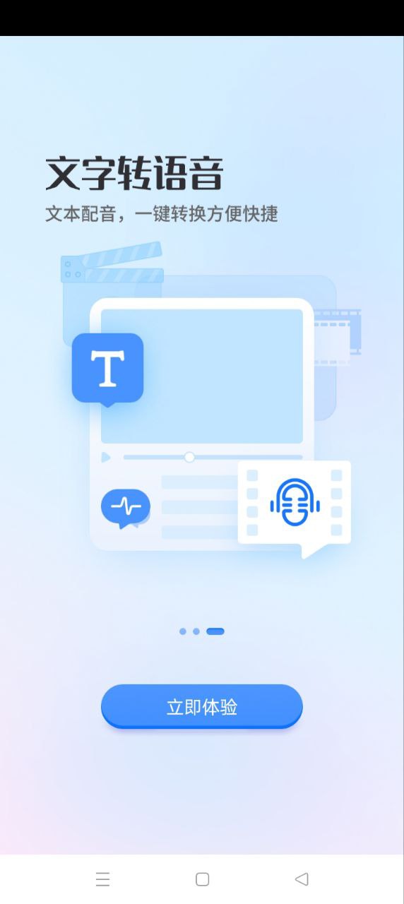 手机视频配音最新版本手机版_手机视频配音最新手机版安卓免费下载v1.0