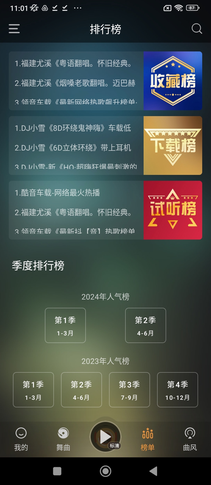 最新版快嗨DJapp下载_快嗨DJapp网页v4.9.6