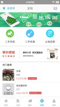 事农app下载安装_事农应用安卓版v1.9.6