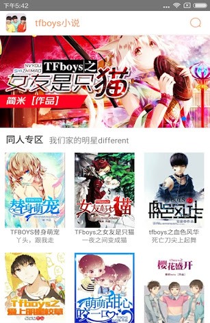 tfboys小说注册登陆_tfboys小说手机版appv6.1.56