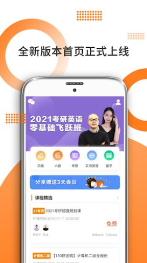 考研英语阅读app_考研英语阅读安卓软件免费版v7.322.0222