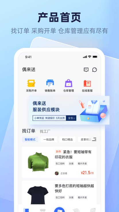 偶来送app下载2024_偶来送安卓软件最新版v1.8.2