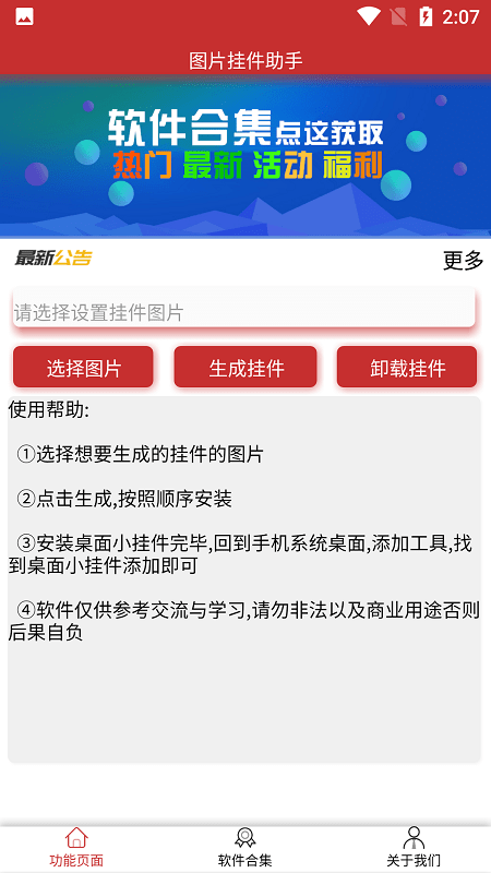 图片挂件助手登陆注册_图片挂件助手手机版app注册v1.0