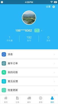 事农app下载安装_事农应用安卓版v1.9.6