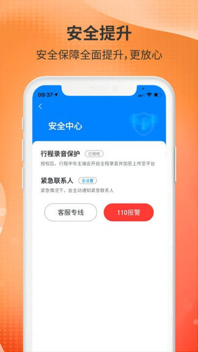 免费下载日初出行乘客端最新版_日初出行乘客端app注册v1.0.4