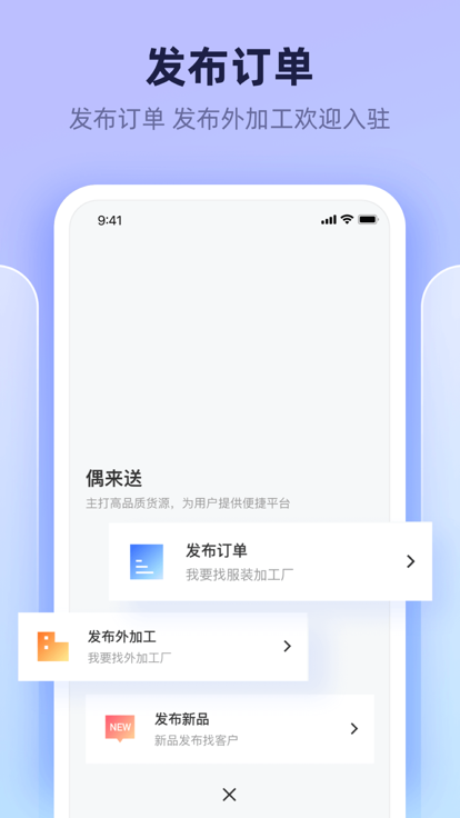 偶来送app下载2024_偶来送安卓软件最新版v1.8.2