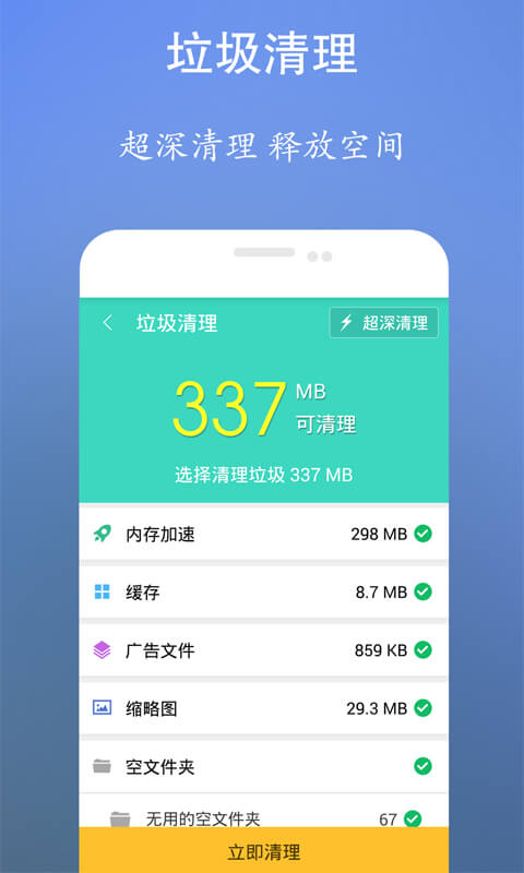 垃圾清理王app下载安卓版本_垃圾清理王应用免费版v2.11