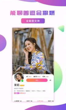 妹聊app下载_妹聊安卓软件最新安装v2.1.8