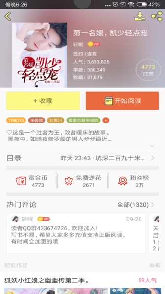 tfboys小说注册登陆_tfboys小说手机版appv6.1.56