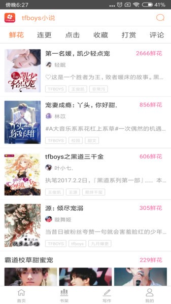 tfboys小说注册登陆_tfboys小说手机版appv6.1.56