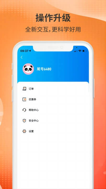 免费下载日初出行乘客端最新版_日初出行乘客端app注册v1.0.4