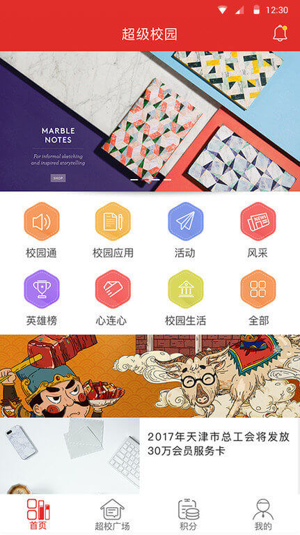 超级校园新网址_超级校园客户端下载v2.7.7
