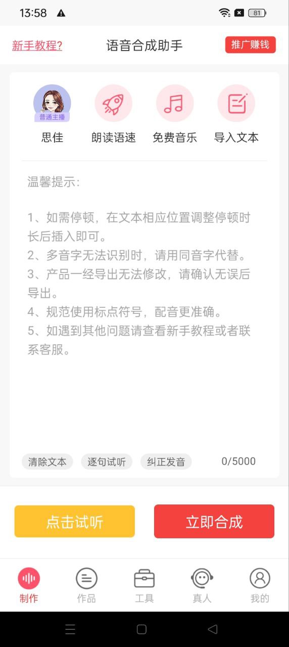 语音合成助手app网站_语音合成助手app开户网站v2.0.23