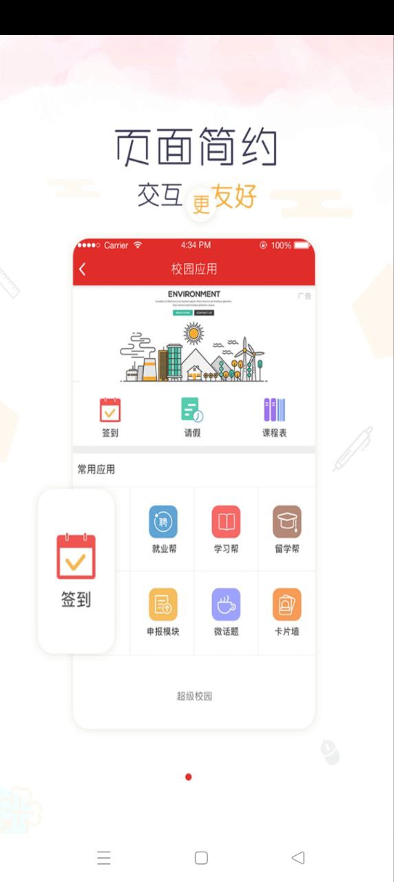 超级校园新网址_超级校园客户端下载v2.7.7