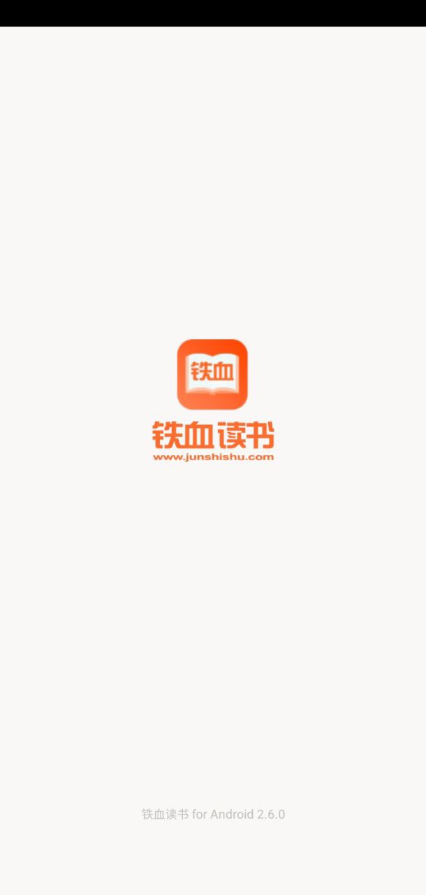 铁血读书2024纯净版_铁血读书安卓软件免费下载v2.6.0