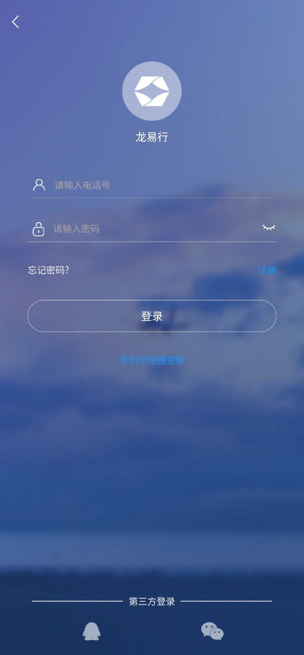 免费下载龙易行最新版_龙易行app注册v4.0