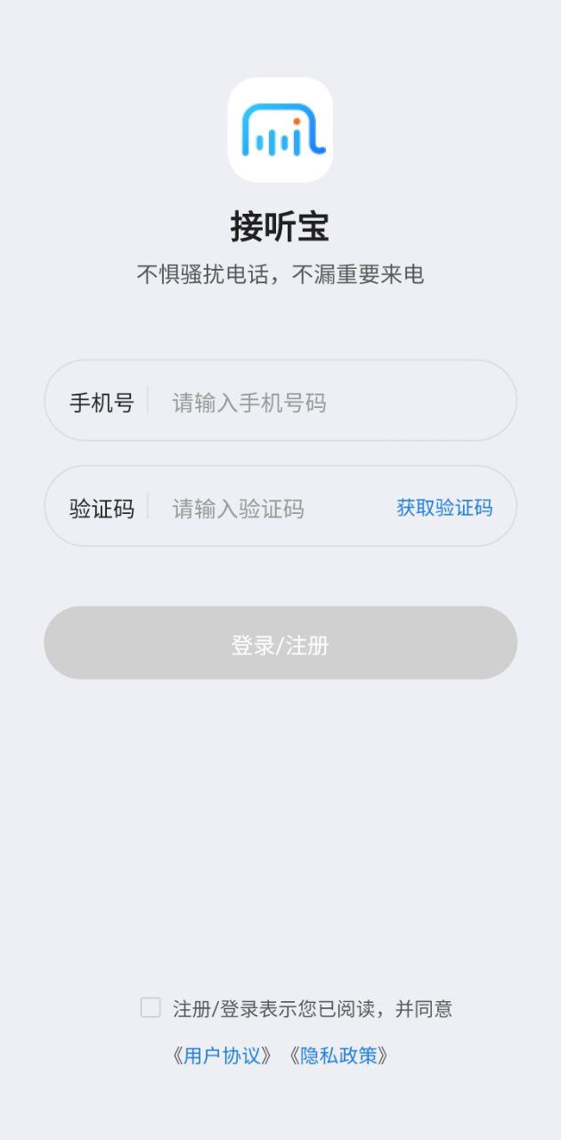 接听宝app下载安卓版_接听宝应用免费下载v4.9.5