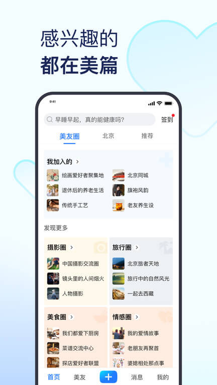 美篇app下载最新_美篇应用纯净版下载v10.6.1