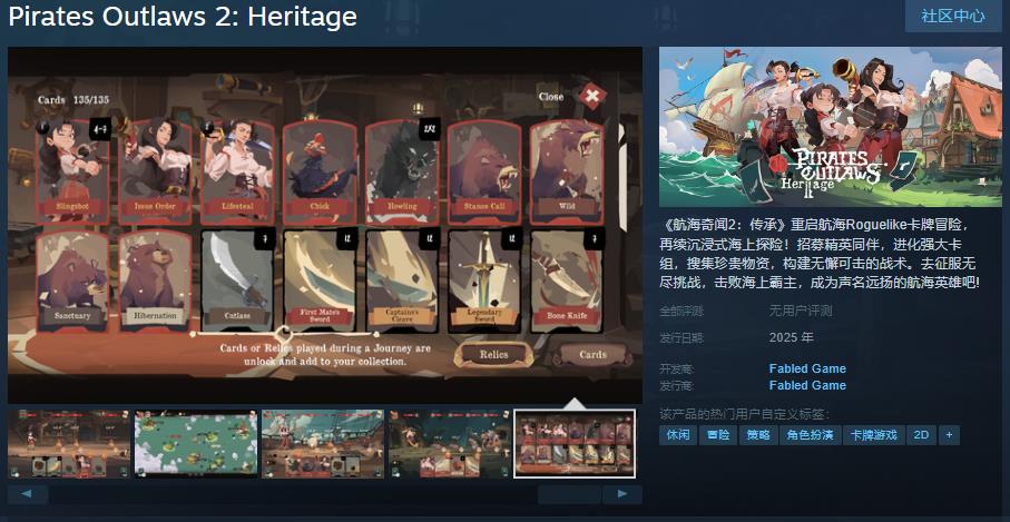 航海奇闻：Steam页面上线支持中文