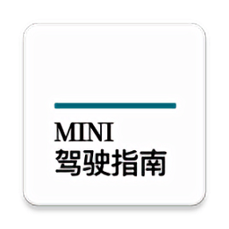 宝马mini驾驶指南app下载最新_宝马mini驾驶指南应用纯净版下载v2.6.13