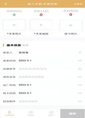 表商记app下载安装_表商记应用安卓版v3.34.0