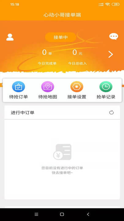 心动跑腿小哥端app下载2024_心动跑腿小哥端安卓软件最新版v3.2.11