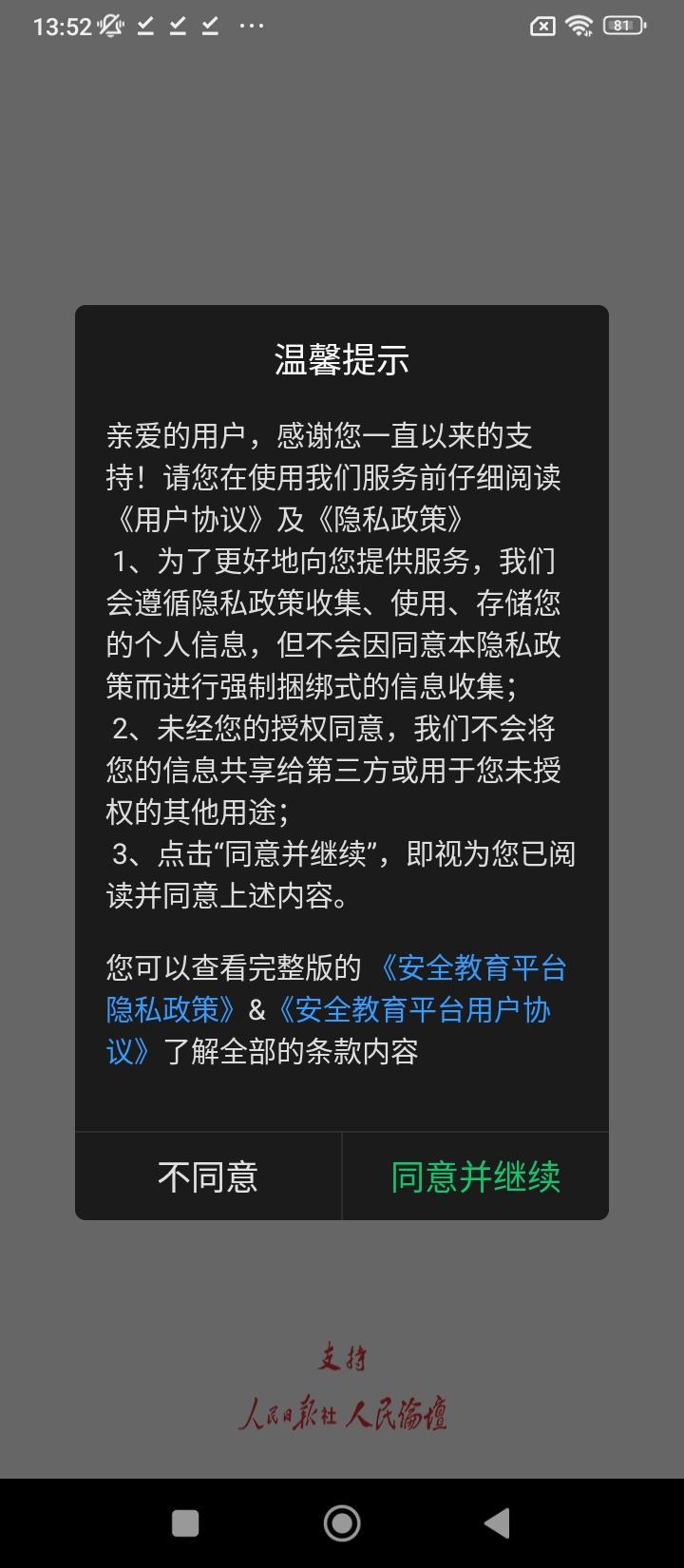 安全教育平台学生教育手机版_安全教育平台学生教育客户端手机版下载v1.9.2