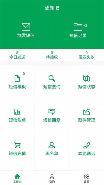 通知吧新网址_通知吧客户端下载v2.2.1