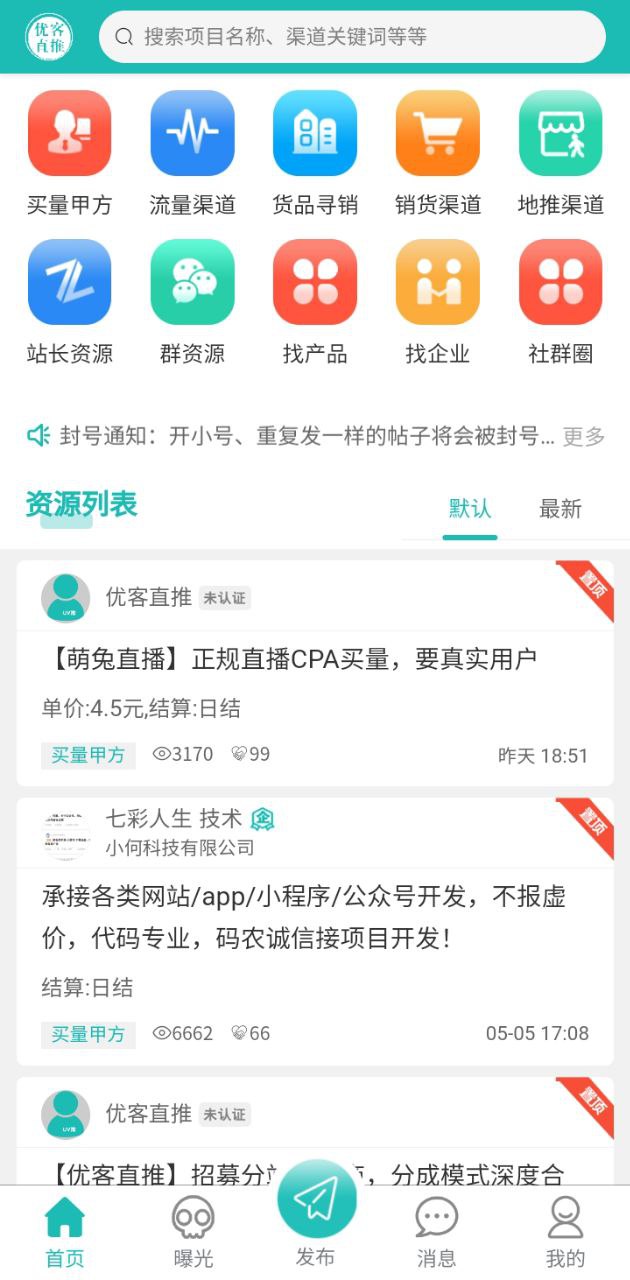 优客直推app下载2024_优客直推安卓软件最新版v1.0