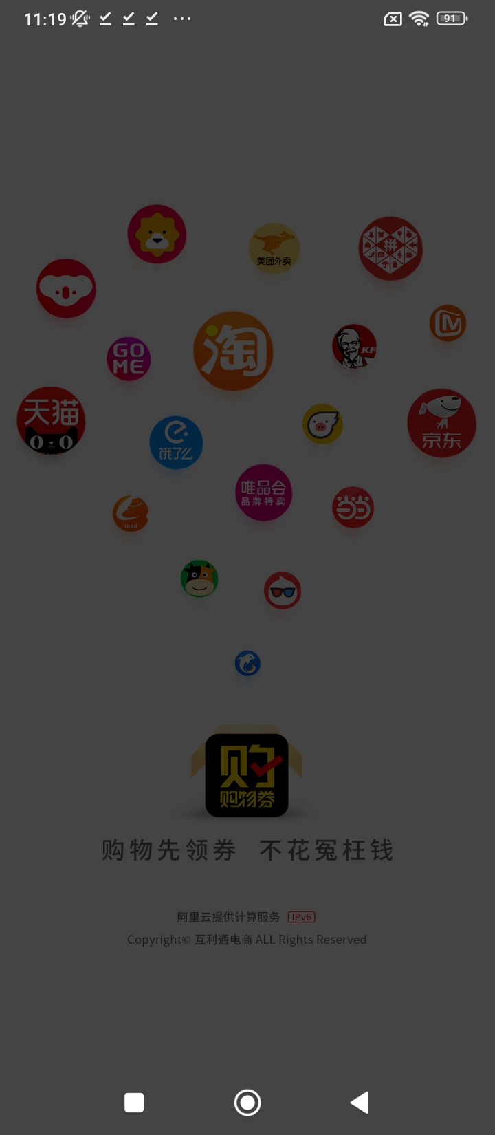 购物券app下载免费下载_购物券平台app纯净版v3.6.2