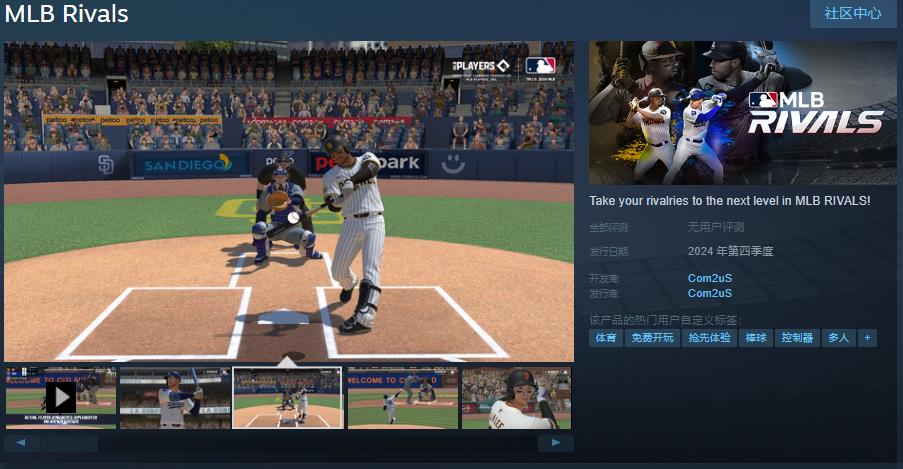 MLB勁旅对決Steam页面年内发售情報