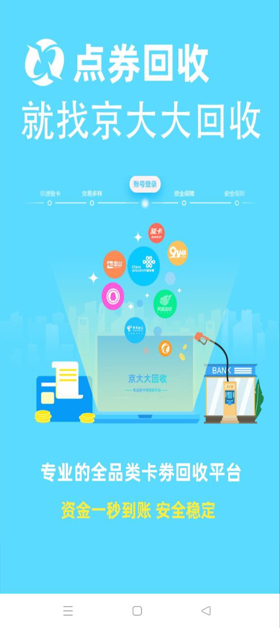 京大大回收app网站_京大大回收app开户网站v1.0.0