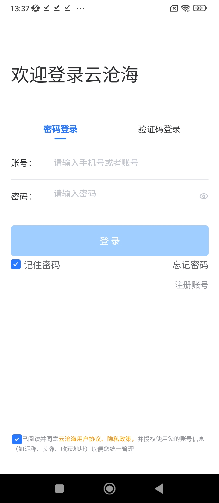 云沧海app2024下载_云沧海安卓软件最新下载安装v1.0.3