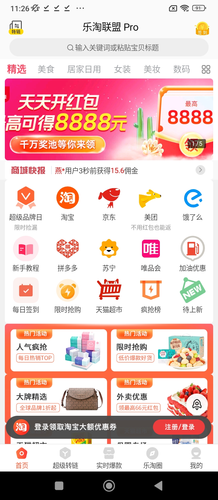 乐淘联盟新网址_乐淘联盟客户端下载v8.8.60