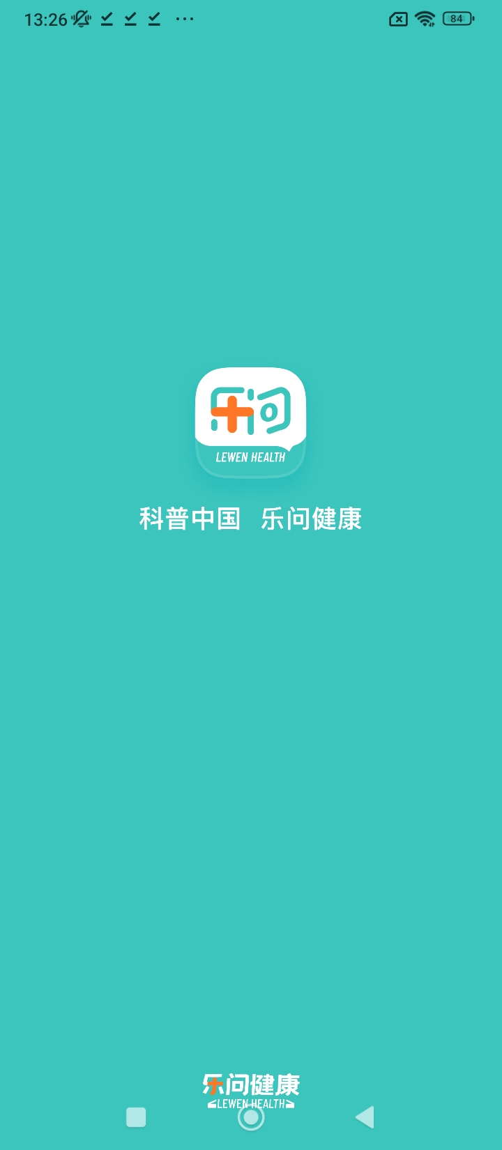 乐问健康网络网站_乐问健康网页版登录v2.8.60