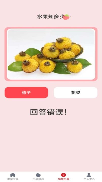 水果宝典百科知识登陆注册_水果宝典百科知识手机版app注册v1.0.0