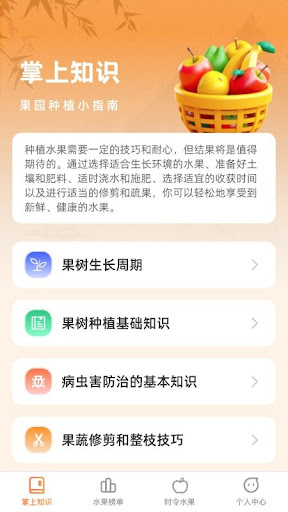 水果宝典百科知识登陆注册_水果宝典百科知识手机版app注册v1.0.0